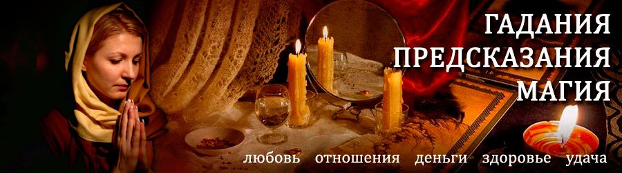 Гадалка в Шенкурске — отзывы